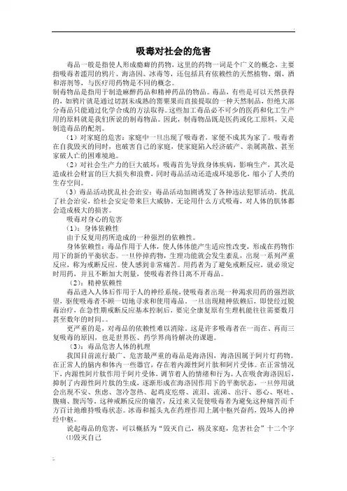 吸毒对社会的危害 (2)