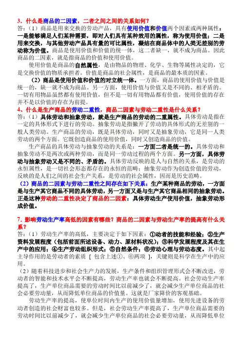 政治经济学经典题