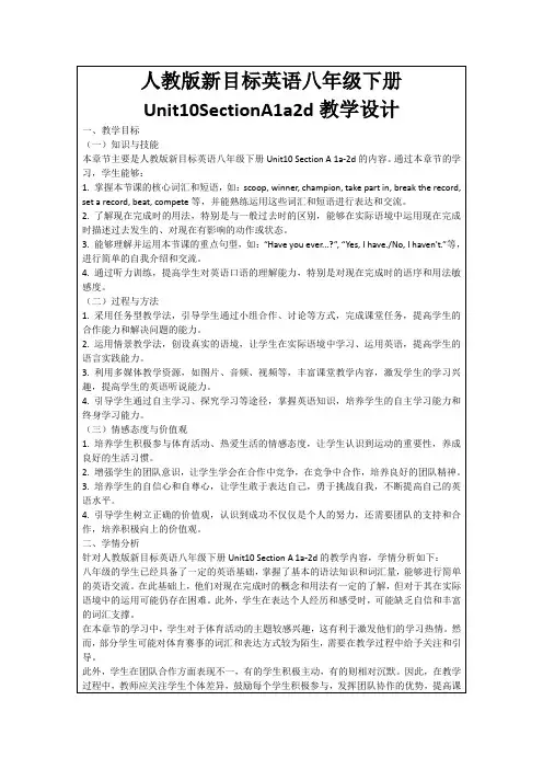 人教版新目标英语八年级下册Unit10SectionA1a2d教学设计