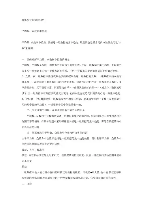(完整版)高三数学概率统计知识点归纳