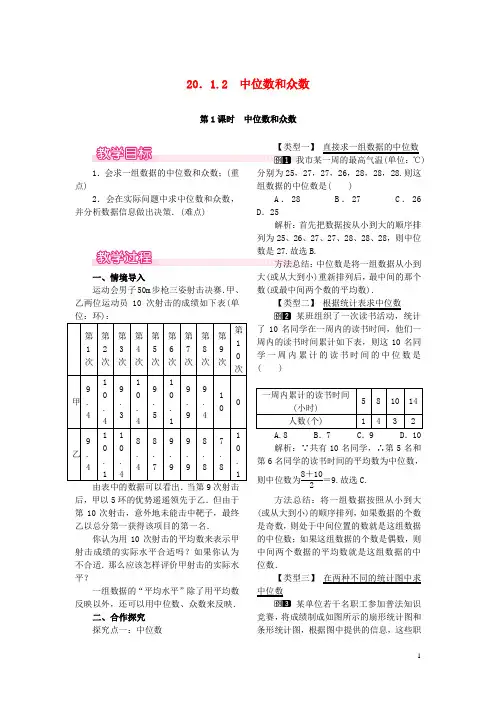 八年级数学下册20.1.2中位数和众数第1课时中位数和众数教案