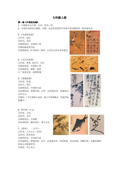 江苏省初中阶段美术全部知识点复习(有彩图)