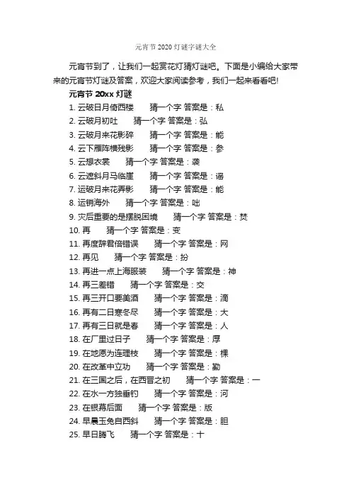 元宵节2020灯谜字谜大全_谜语大全