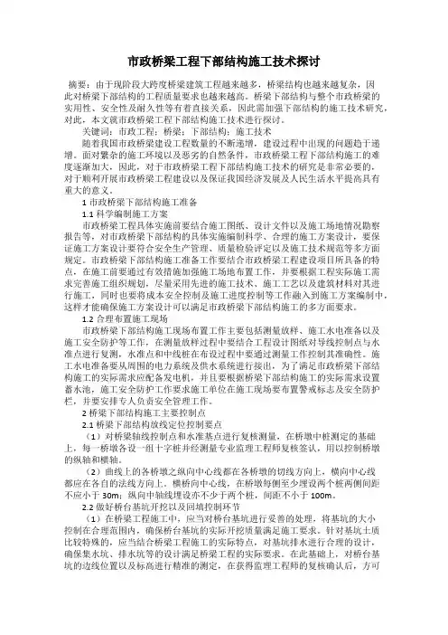 市政桥梁工程下部结构施工技术探讨