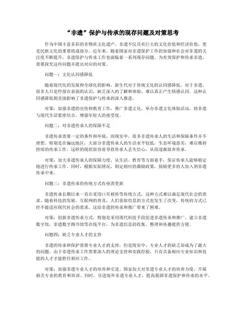 “非遗”保护与传承的现存问题及对策思考