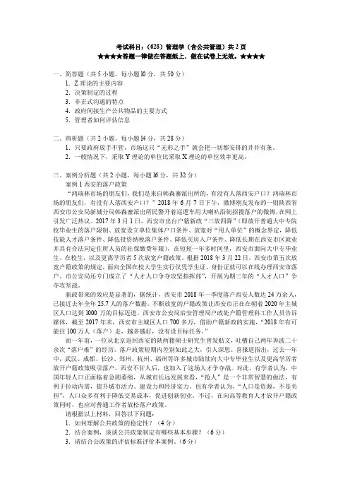 浙江工业大学考研真题628管理学(含公共管理学)2019