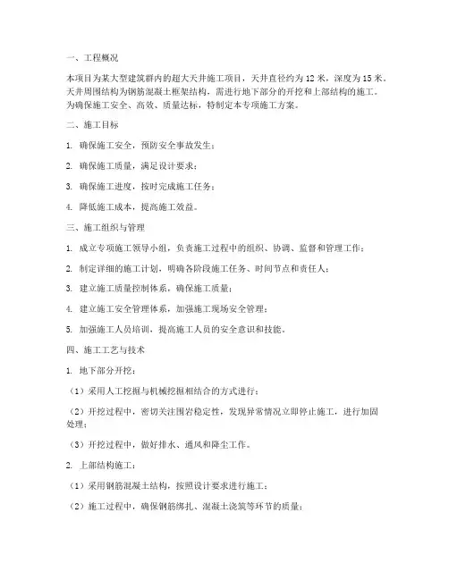 超大天井专项施工方案