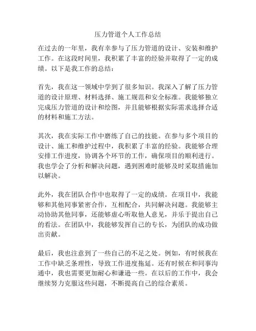 压力管道个人工作总结