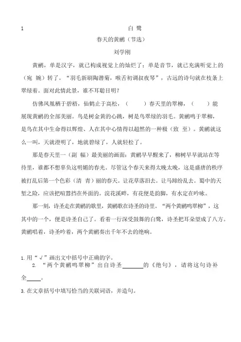 【精品】部编版(统编版)五年级语文上册全册一课一练及全套答案