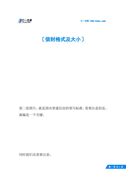 信封格式及大小