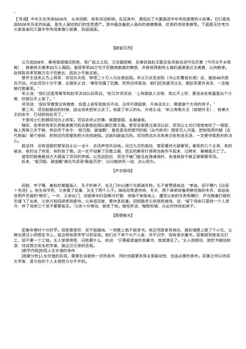 中华传统美德小故事【三篇】