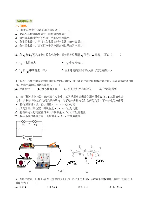 串、并联电路的电流规律-巩固练习(基础)