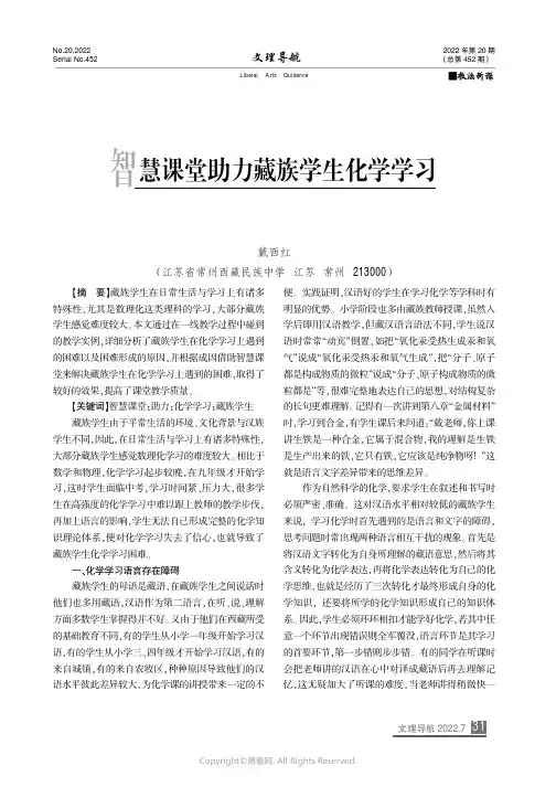 27096197_智慧课堂助力藏族学生化学学习