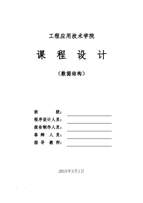 数据结构课程设计_病人看病模拟程序文件