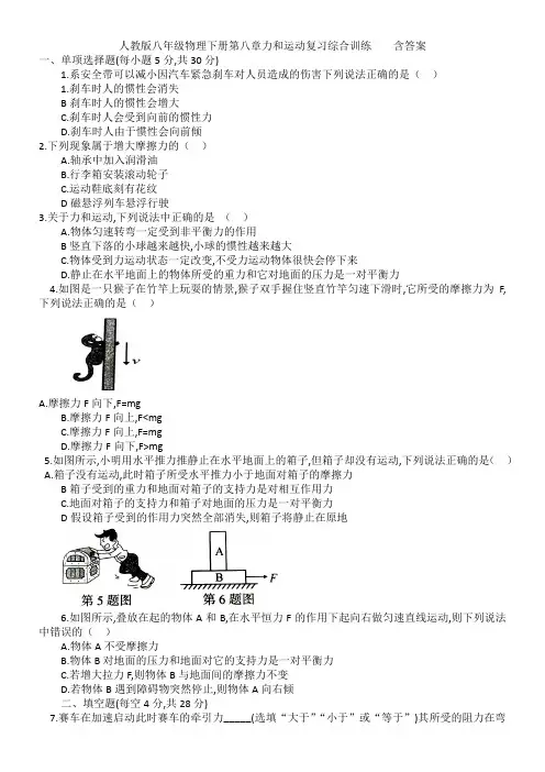 人教版八年级物理下册第八章力和运动复习综合训练    含答案