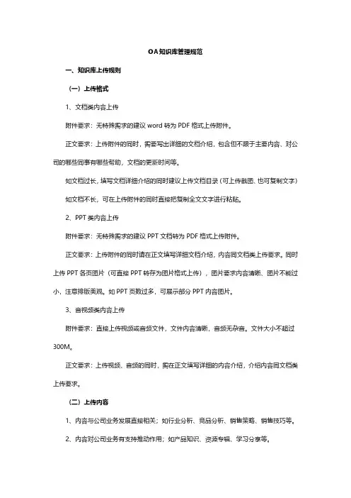 OA知识库管理规范-2023修订版