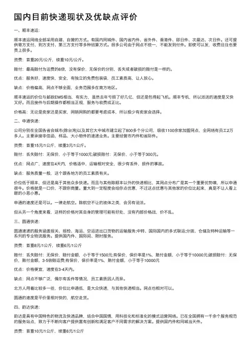 国内目前快递现状及优缺点评价