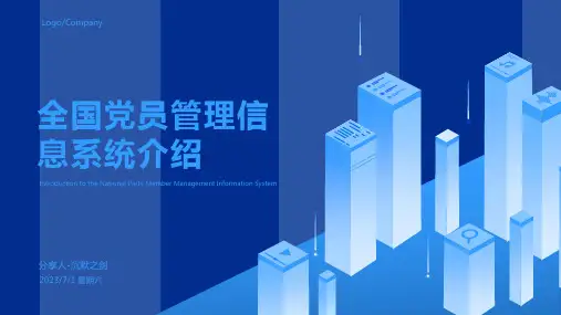 2023年全国党员管理信息系统网址模板