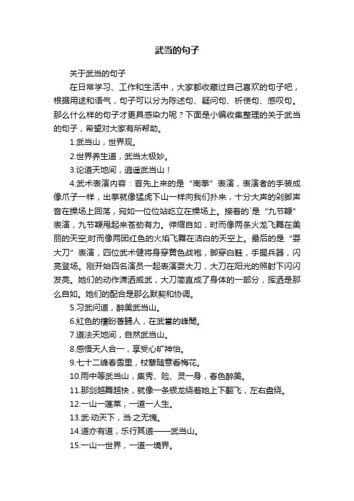 关于武当的句子
