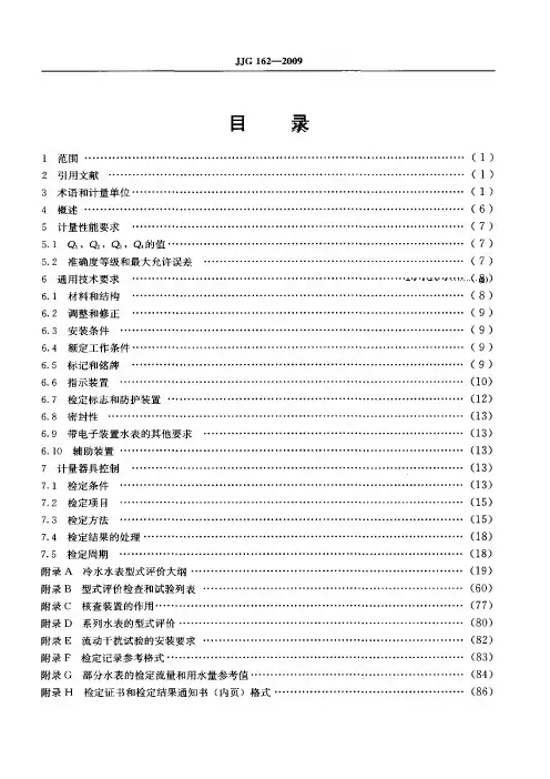 冷水水表检定规程.