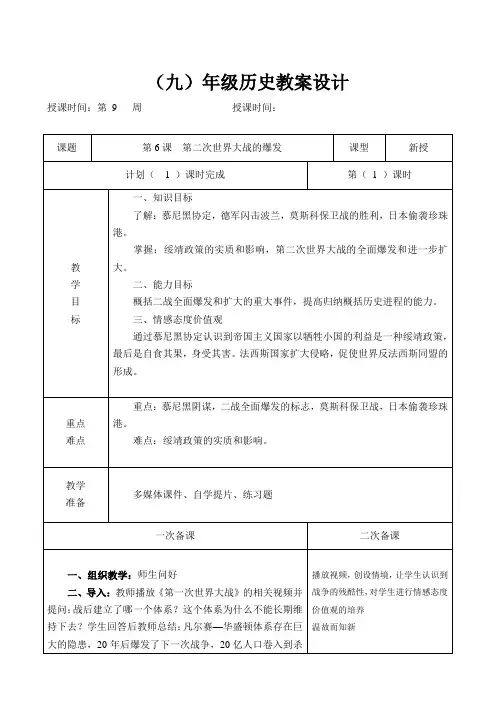 人教版九年级历史下册《三单元 第二次世界大战  第6课 第二次世界大战的爆发》教学设计_22