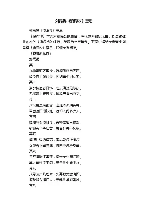 刘禹锡《浪淘沙》意思