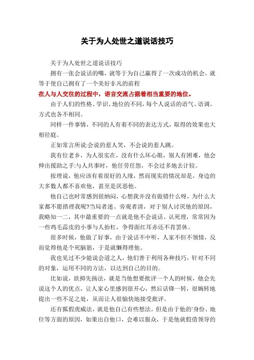 关于为人处世之道说话技巧