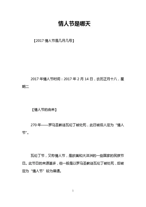 情人节是哪天
