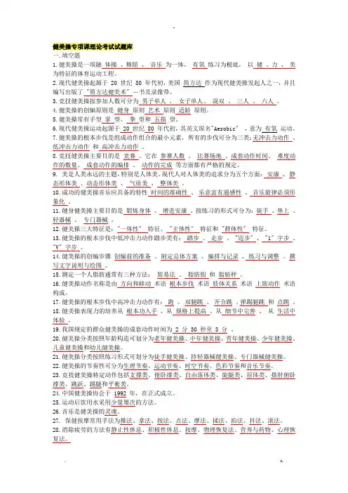 健美操专项课理论考试试题库