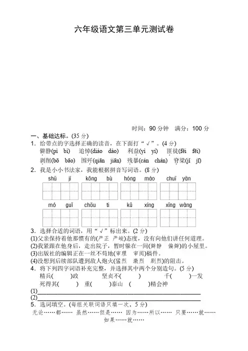 【新】部编版小学六年级语文下册第三单元试卷及答案