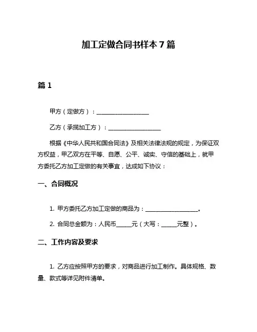 加工定做合同书样本7篇