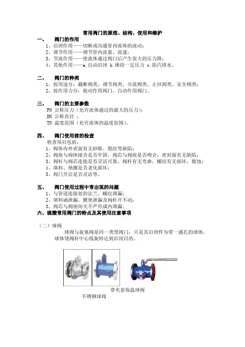 一些常用阀门的原理、结构、使用和维护