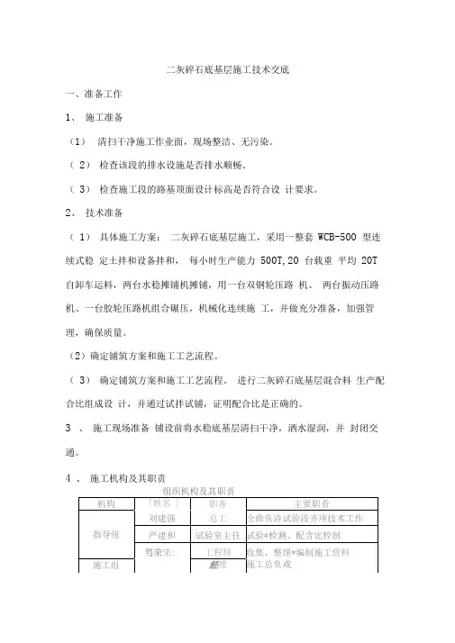 二灰碎石底基层作业