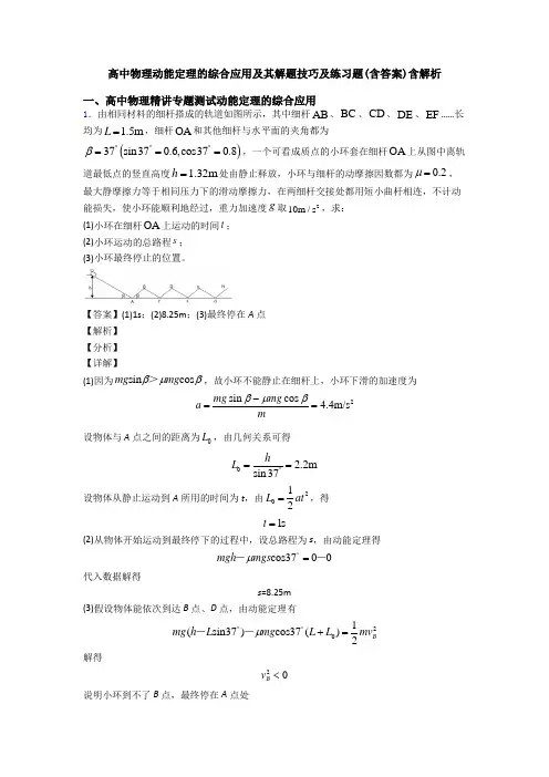 高中物理动能定理的综合应用及其解题技巧及练习题(含答案)含解析