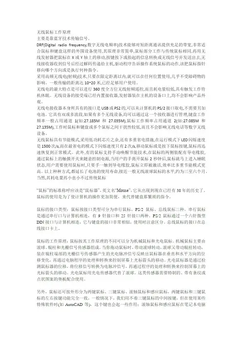 无线鼠标工作原理