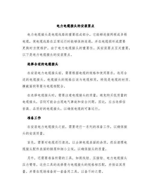 电力电缆接头的安装要点