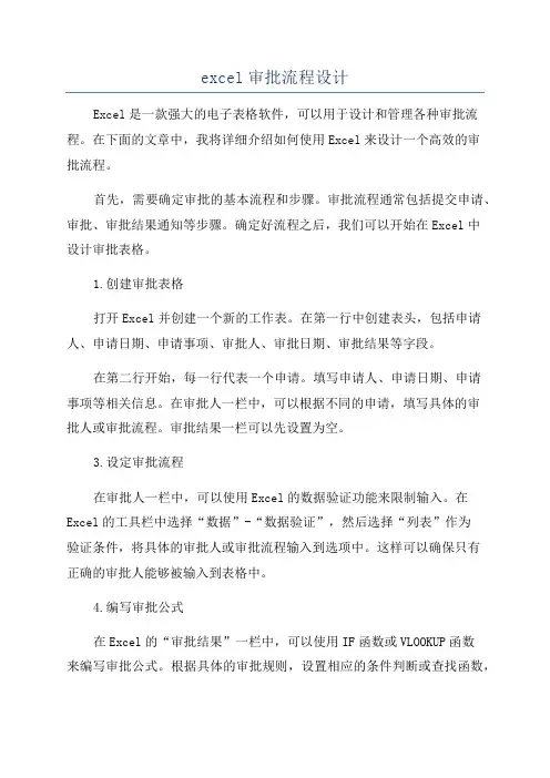 excel审批流程设计