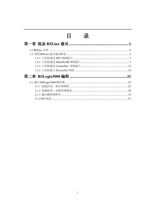 RSLogix5000部分培训资料