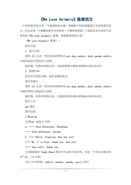 《We Love Animals》教案范文