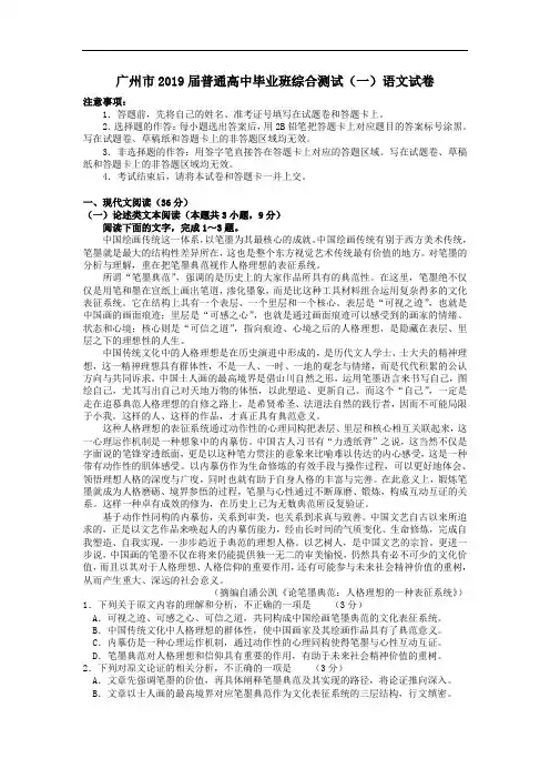 广东省广州市2019届普通高中毕业班综合测试(一)语文试卷(解析版)