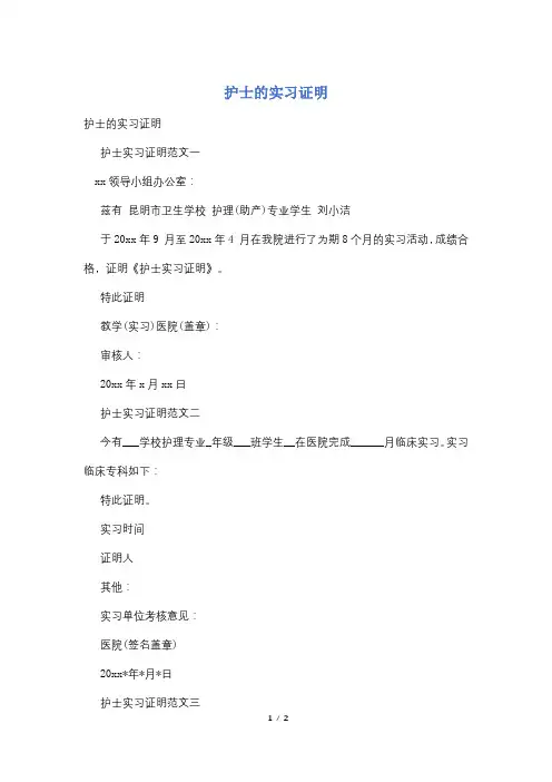 护士的实习证明