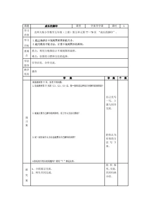 《成长的脚印》导学案
