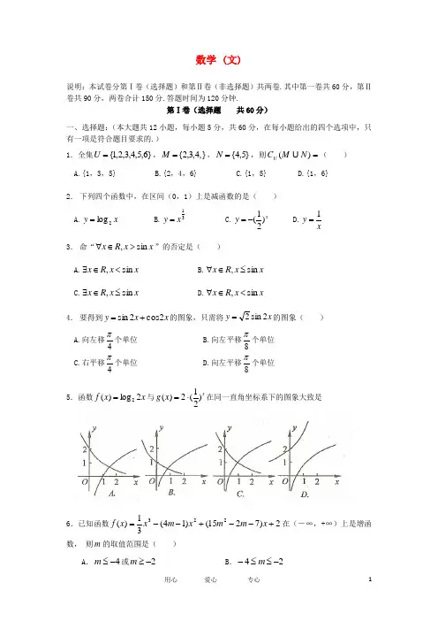 山东省利津一中高三数学10月阶段检测 文(无答案)新人教A版