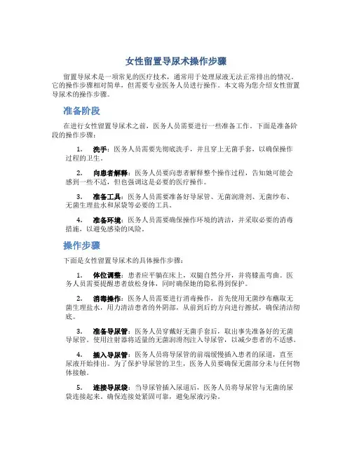 女性留置导尿术操作步骤
