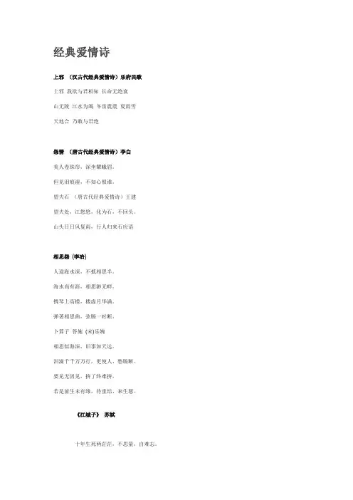 经典爱情诗