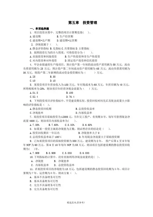 财务管理专业习题--投资(习题+答案)