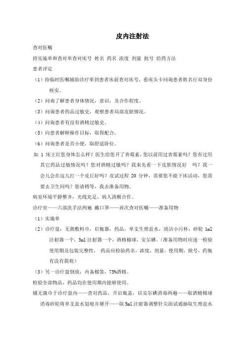 皮内注射法操作流程37266