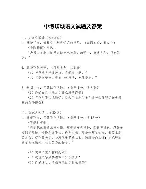 中考聊城语文试题及答案
