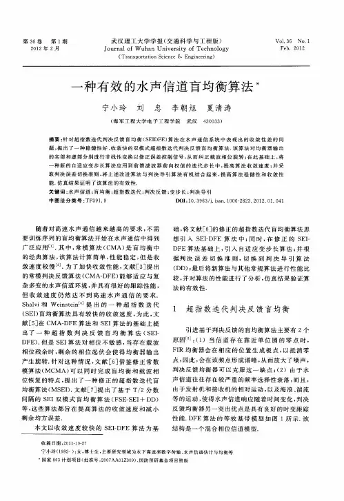 一种有效的水声信道盲均衡算法