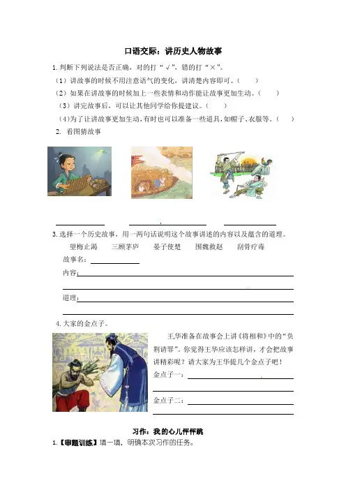 四年级语文上册口语交际习作语文园地八检测(含答案)